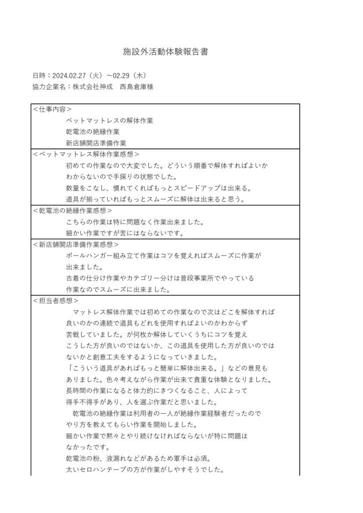 ユリナス２月仕事体験報告書